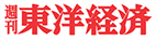 週刊 東洋経済