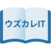 ウズカレIT