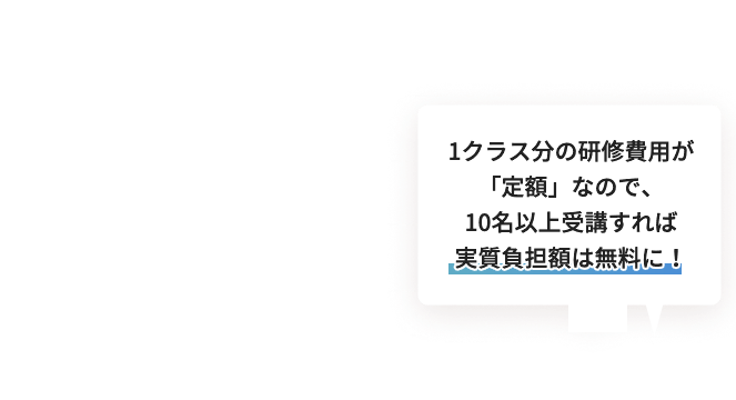 実質無料で受講のグラフ画像
