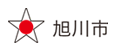 旭川市
