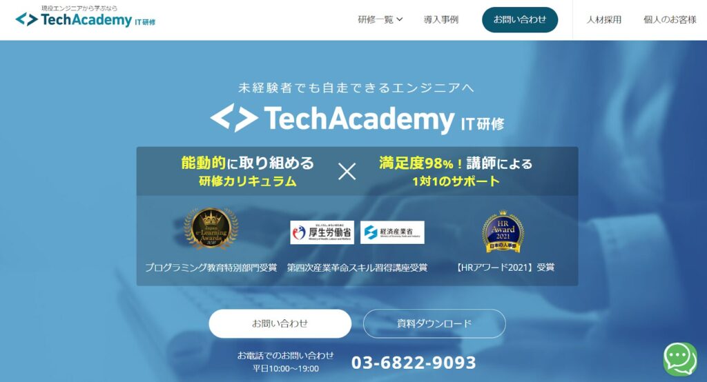TechAcademy IT研修