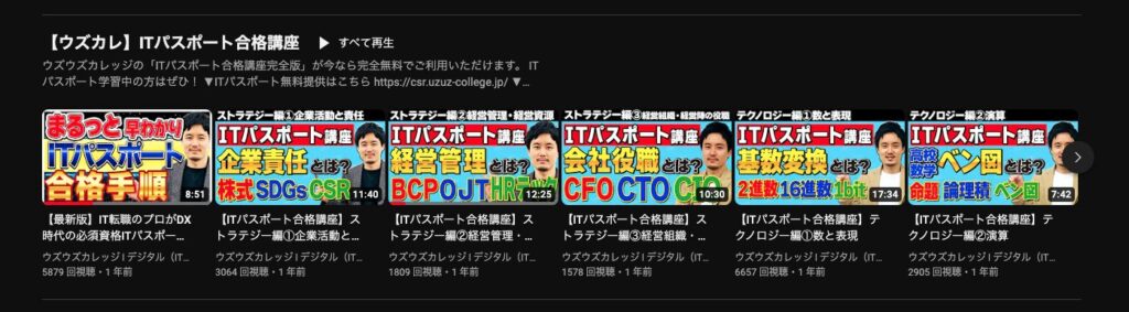 YouTube高評価率95%の動画教材を使用