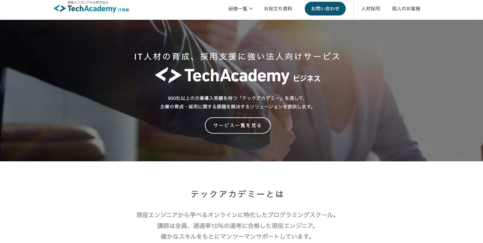 Tech Academy 公式