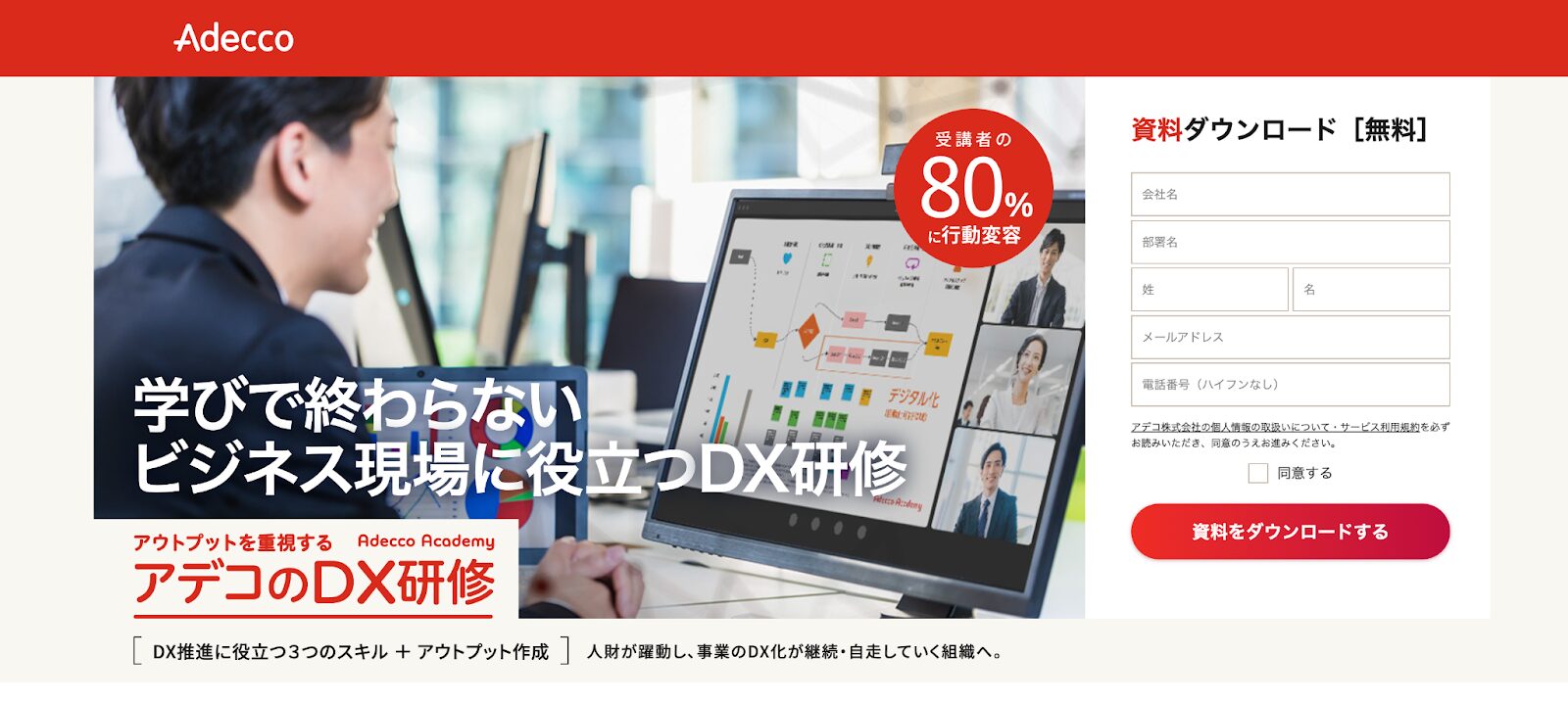 Adecco 公式