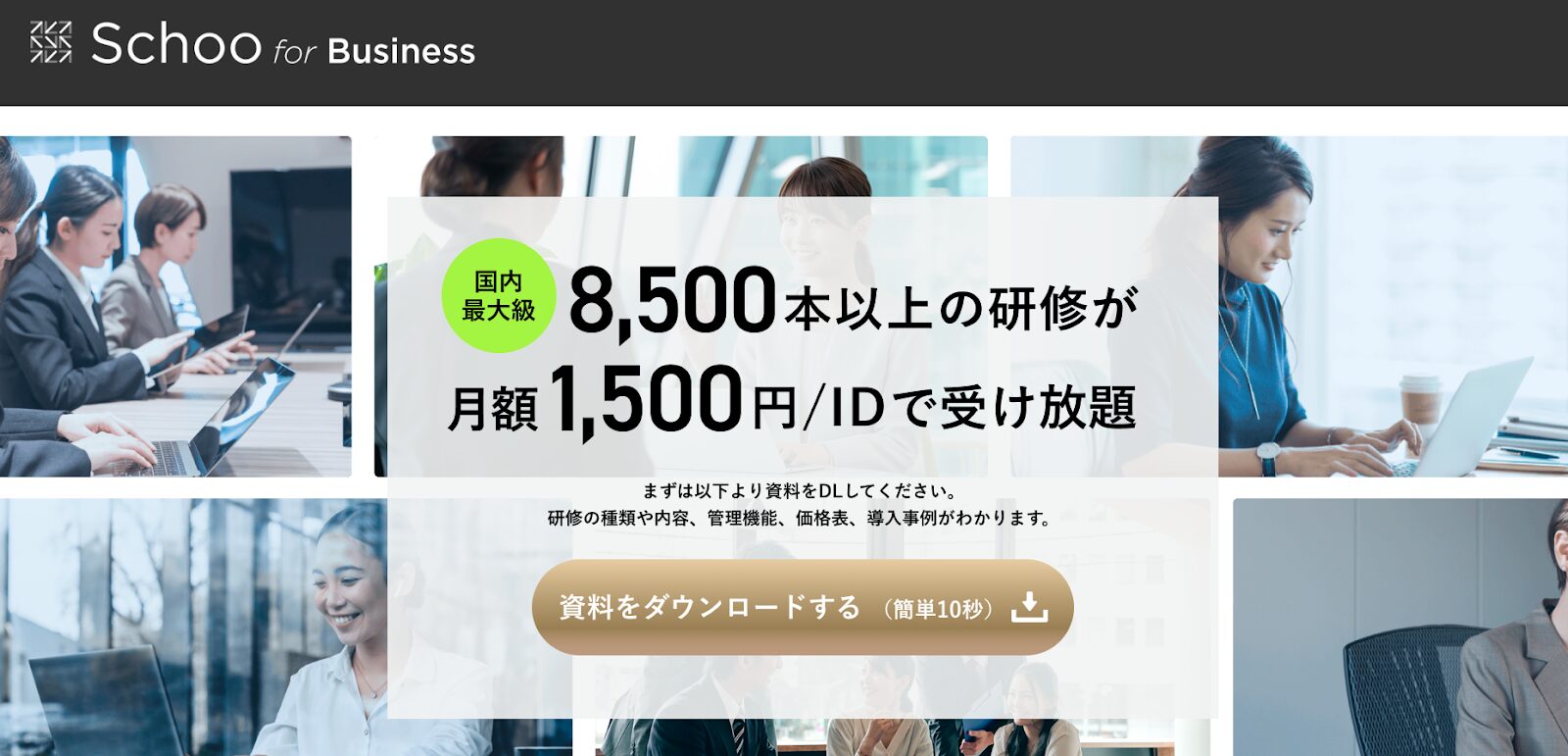 Schoo For Business  公式