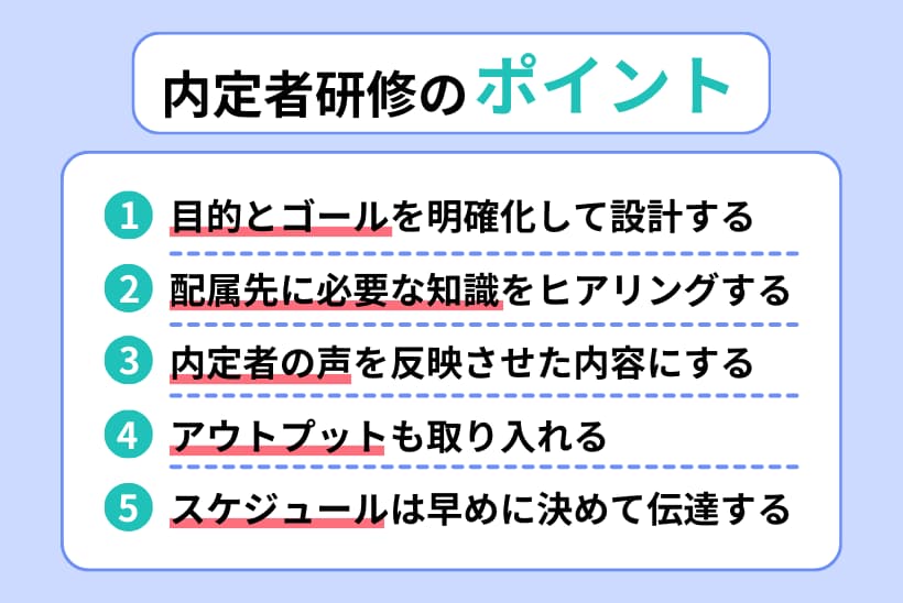 内定者研修のポイント