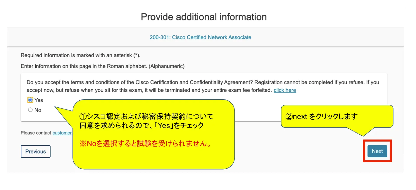 Ciscoトラッキングシステム