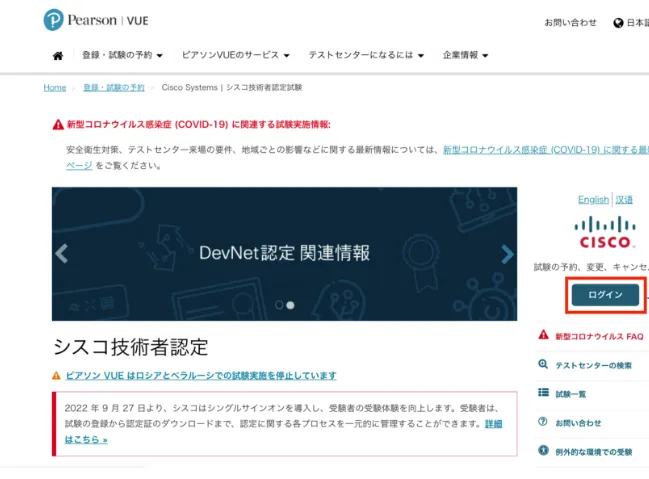 ピアソンVUEの公式サイト