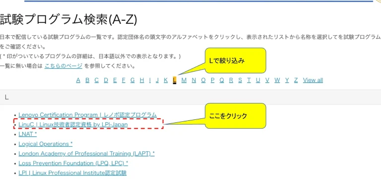 LinuC｜Linux技術者認定資格 by LPI-Japan