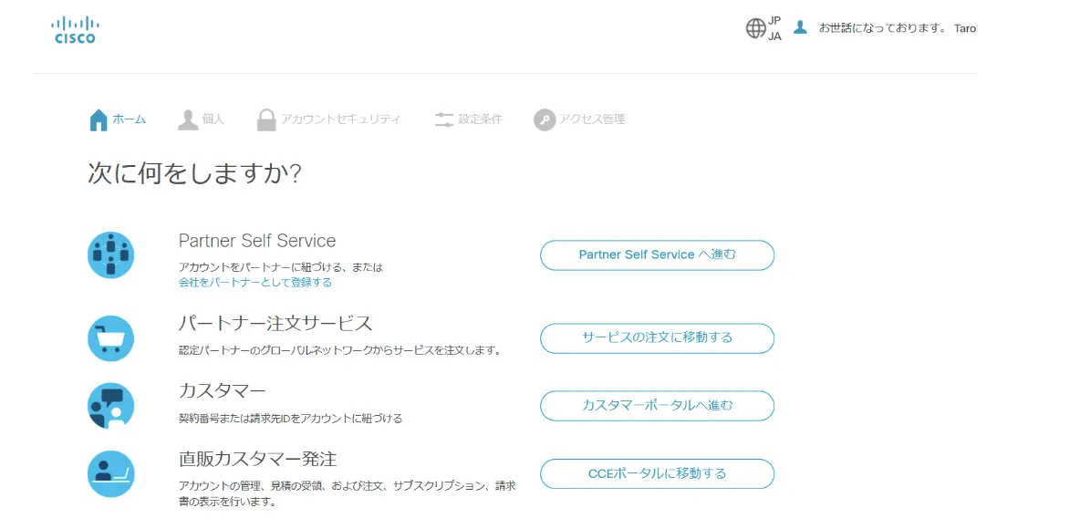 Ciscoアカウント