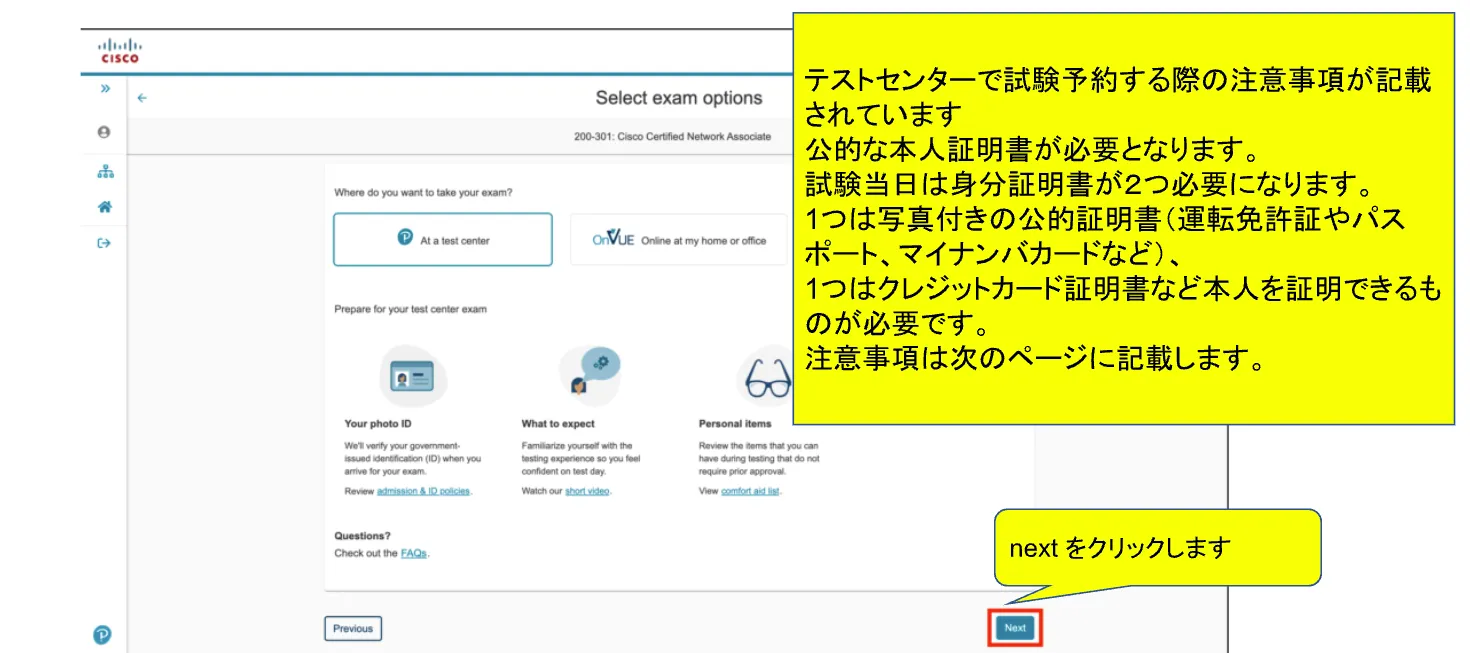 Ciscoトラッキングシステム