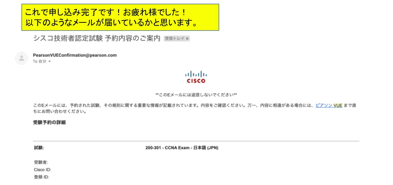 Ciscoトラッキングシステム