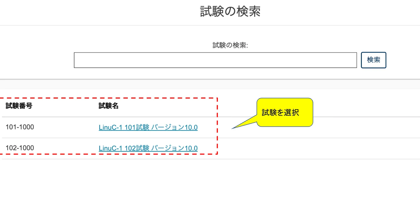 LinuC｜Linux技術者認定資格 by LPI-Japan