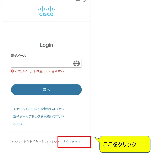 Ciscoアカウント