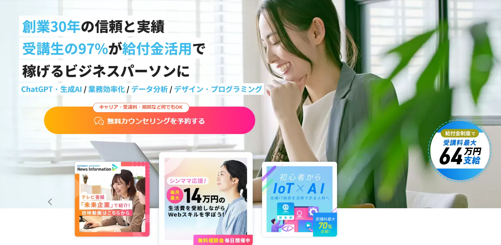 INTERNET ACADEMY(インターネットアカデミー)