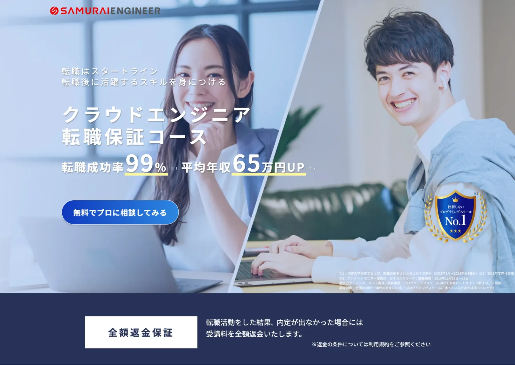 SAMURAI ENGINEER(侍エンジニア)