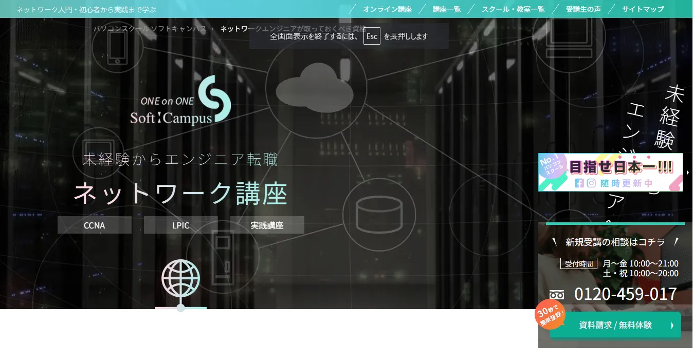 ソフトキャンパス