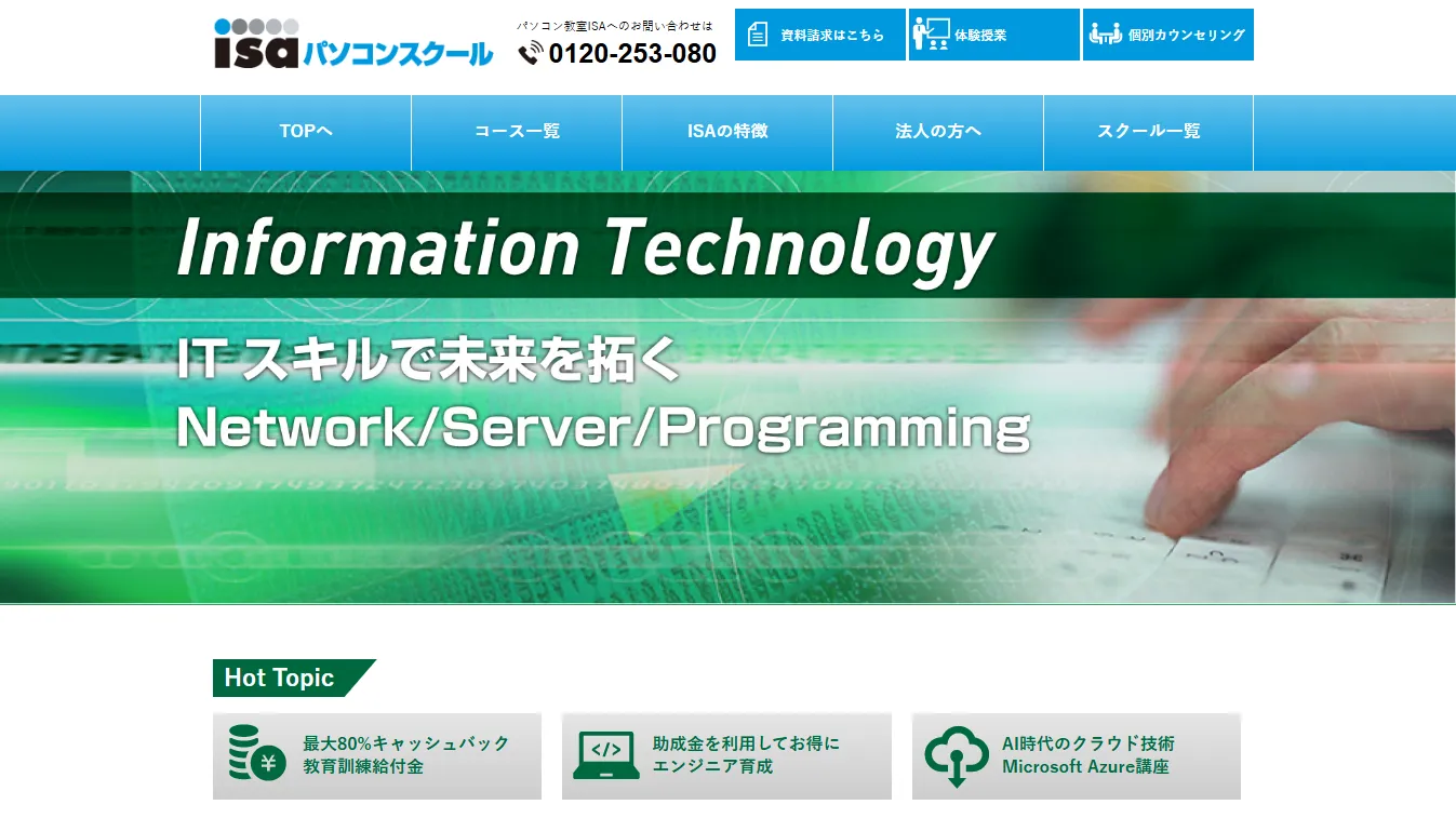 パソコンスクールISA