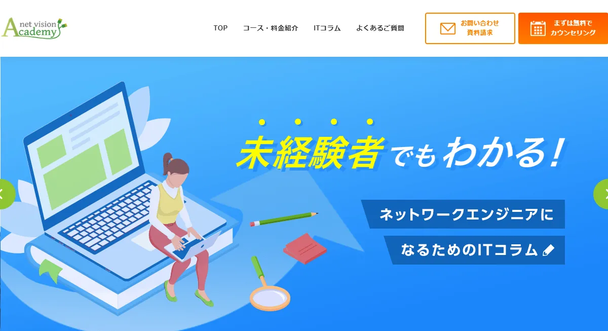 ネットビジョンアカデミー【公式】
