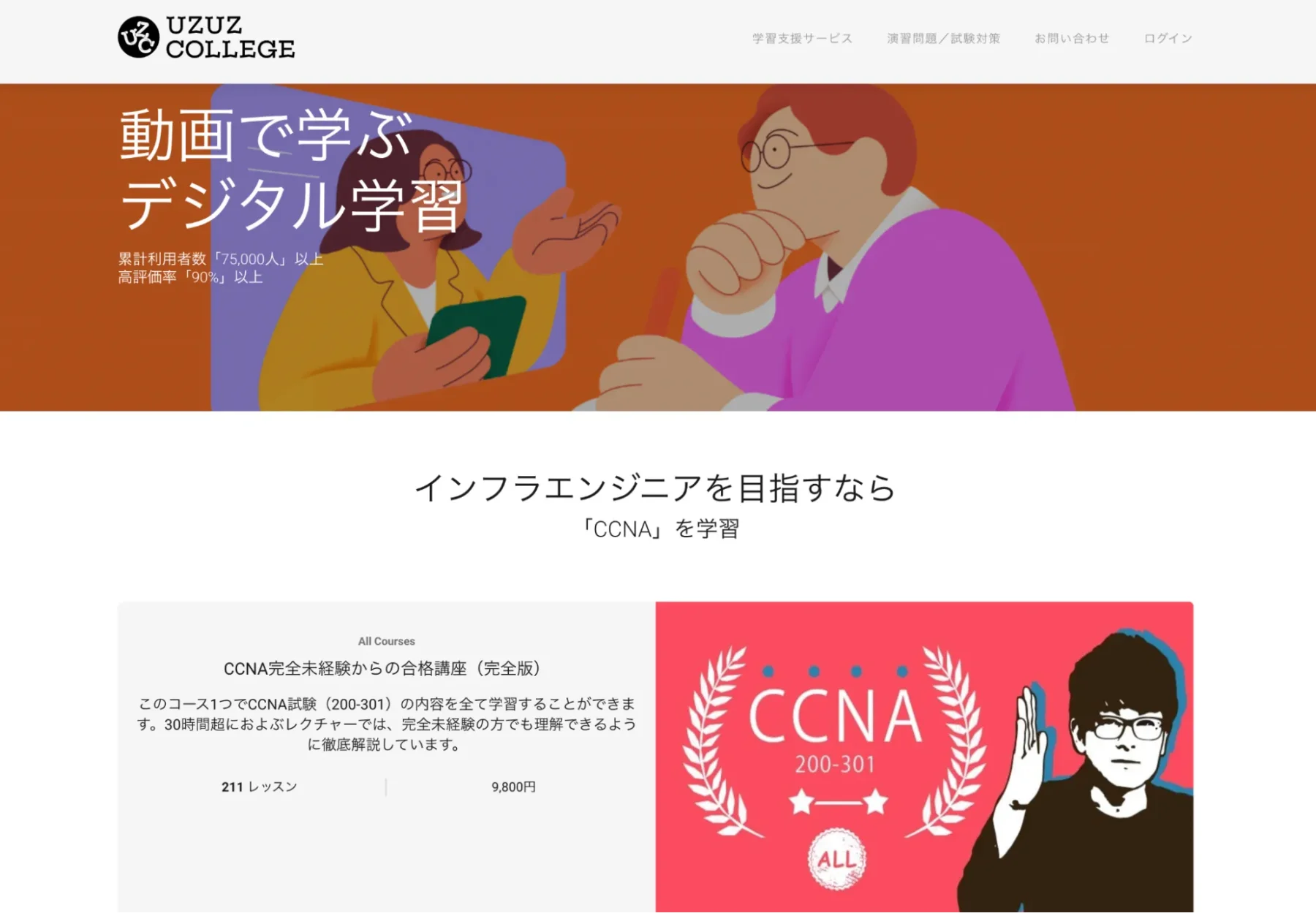 ウズウズカレッジ 公式