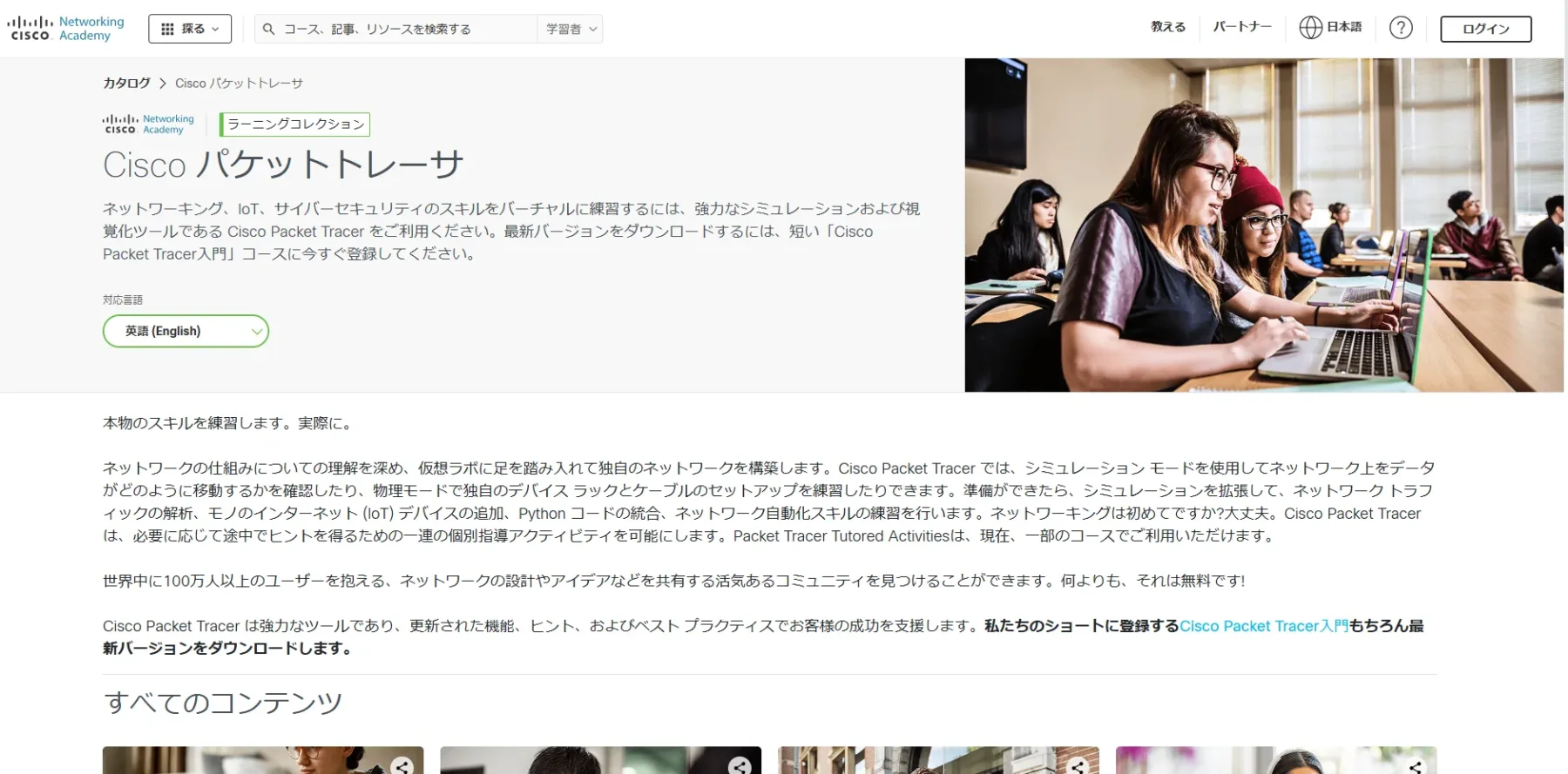 Cisco Networking Academy公式