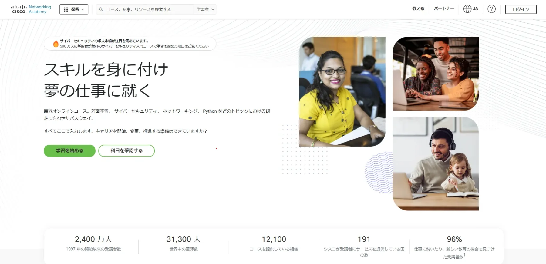 Cisco Networking Academy公式