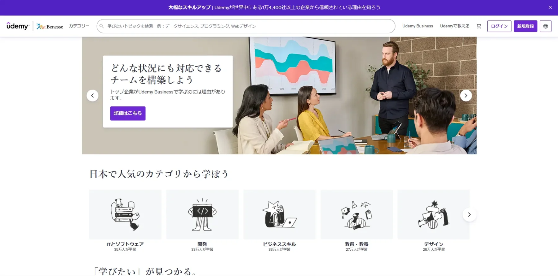 Udemy公式