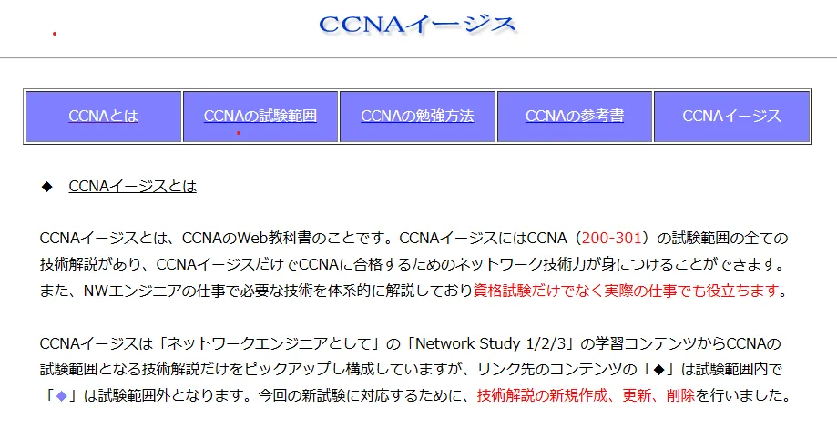 CCNAイージス公式