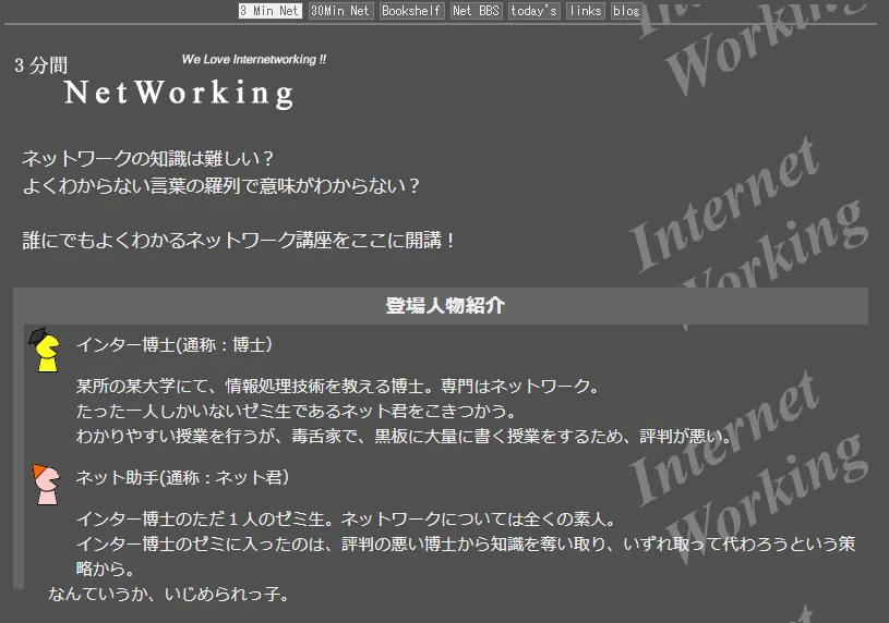 3分間ネットワーキング公式