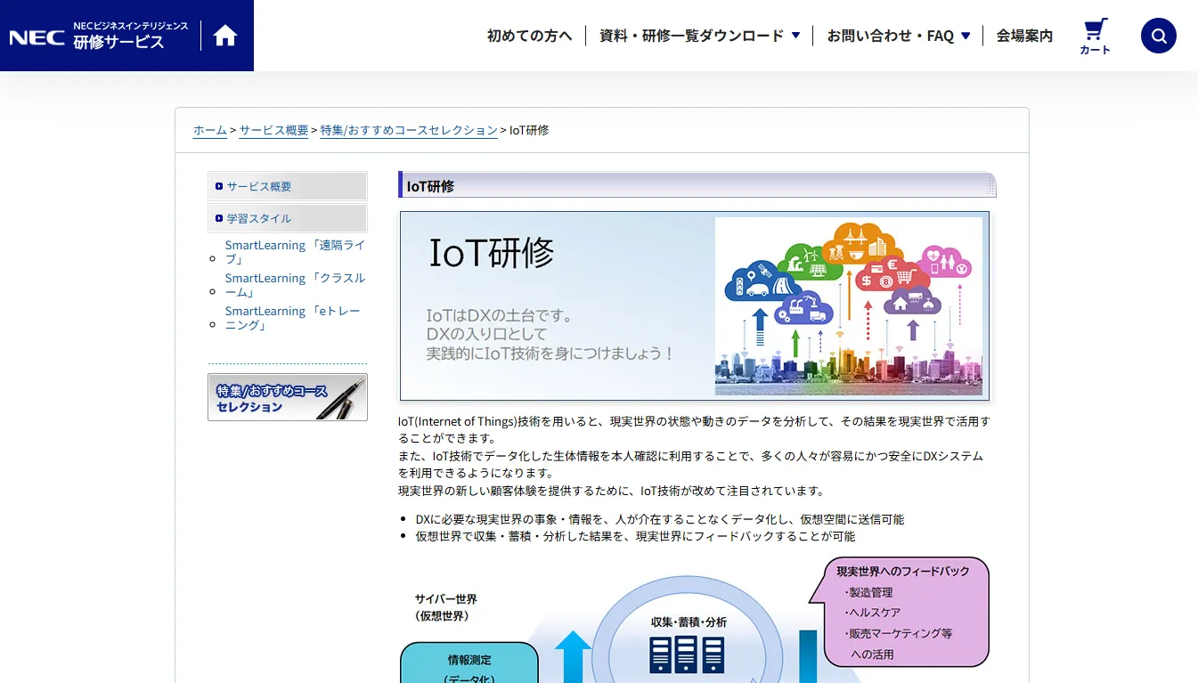 NECビジネスインテリジェンス 研修サービス