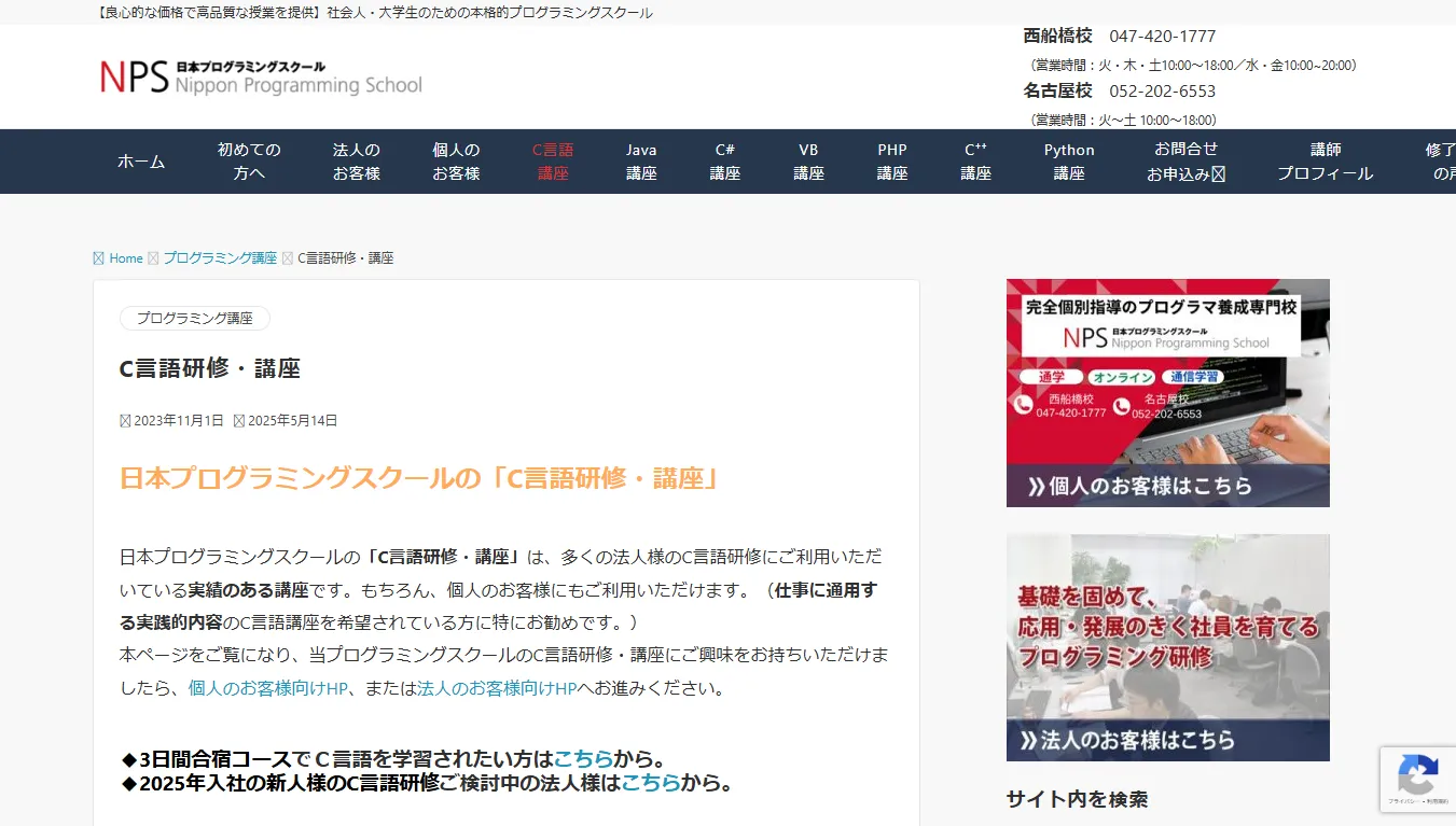 日本プログラミングスクール