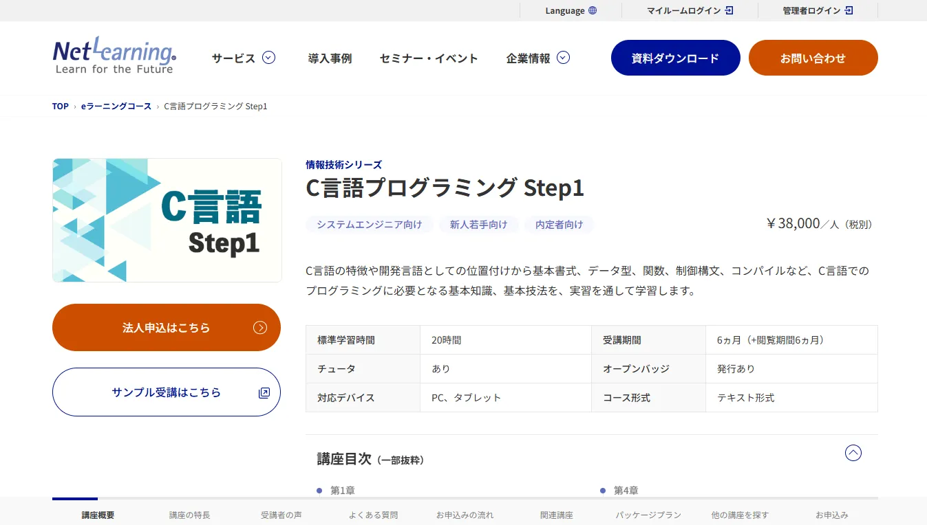 ネットラーニング