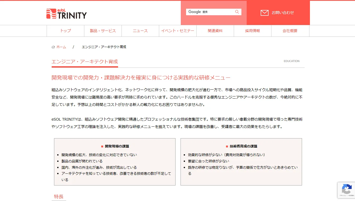 イーソルトリニティ