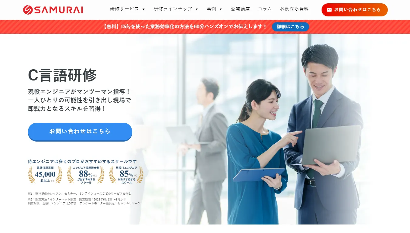 SAMURAI ENGINEER Biz