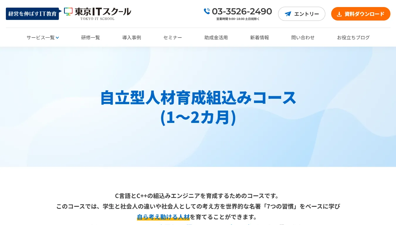 東京ITスクール