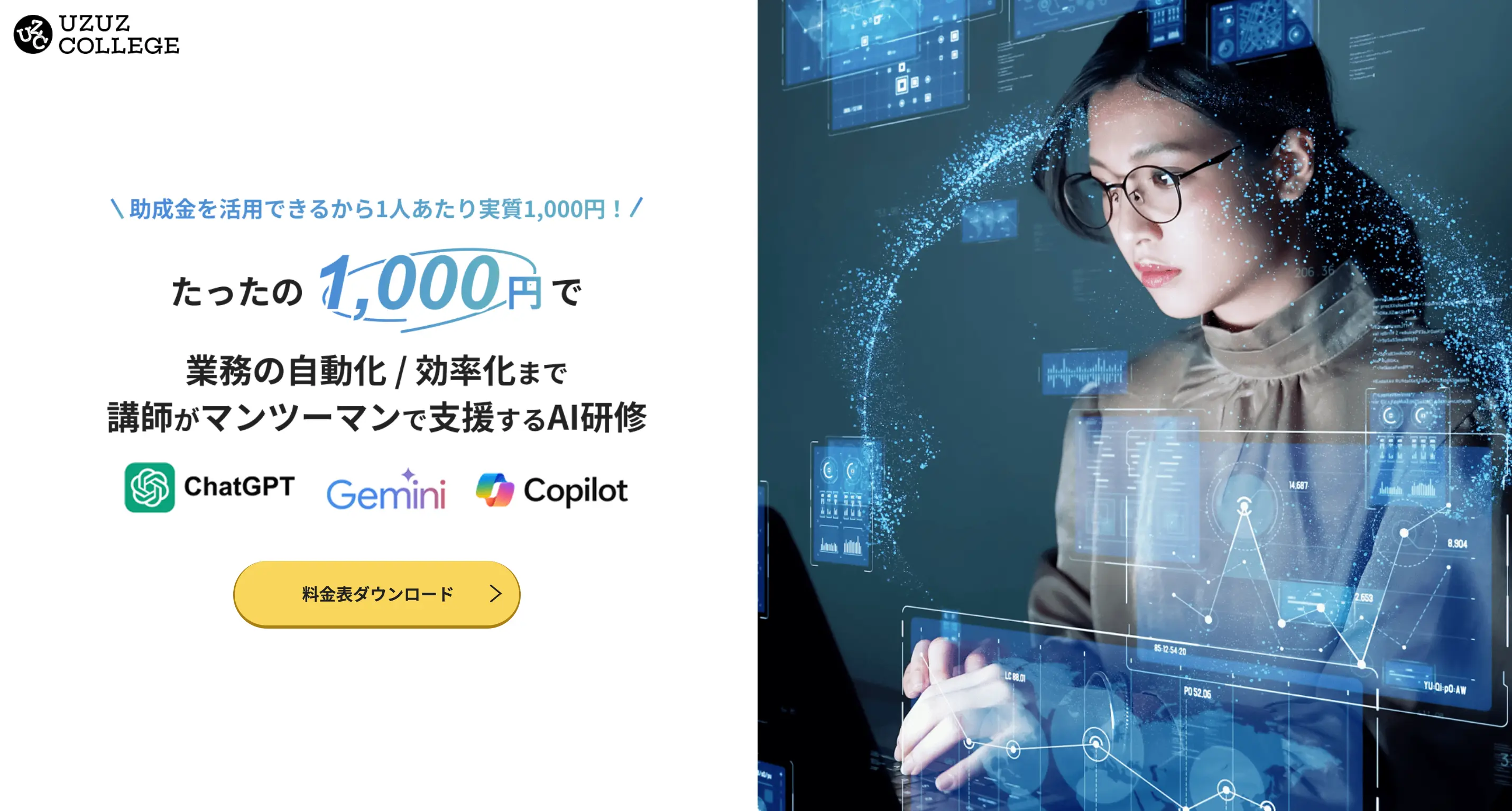 AI人材育成のための法人向け生成AI研修