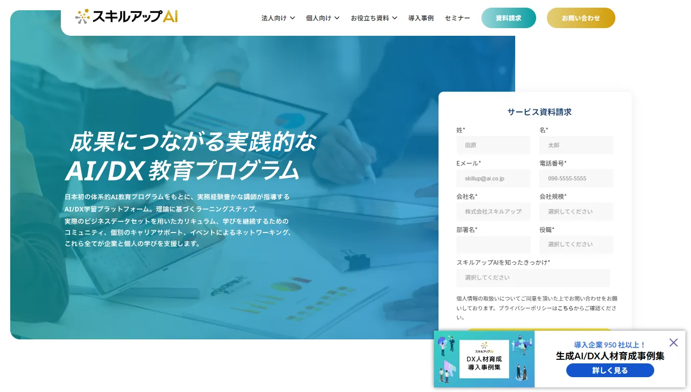 スキルアップAI