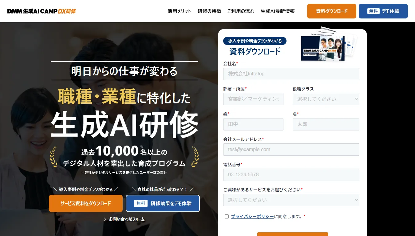 DMM 生成 AI CAMP DX研修