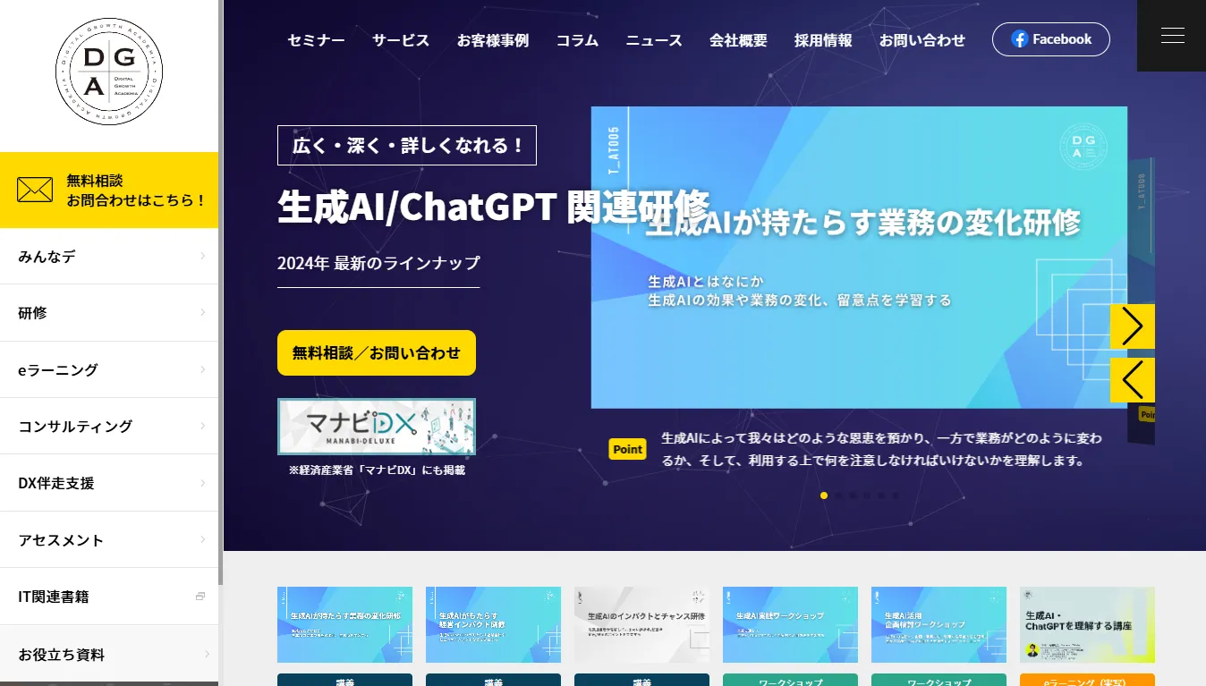 ディジタルグロースアカデミア