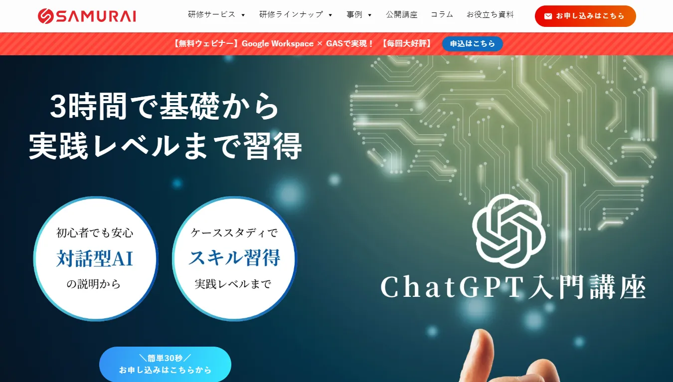 SAMURAI ENGINEER Biz