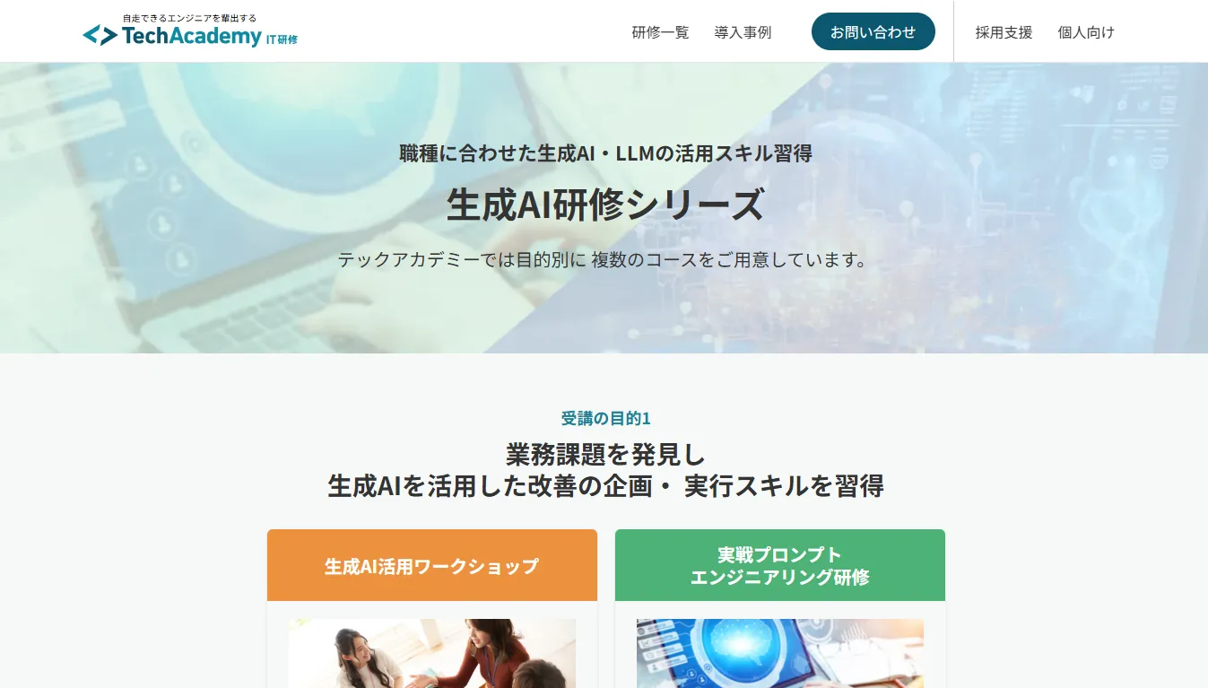 テックアカデミー