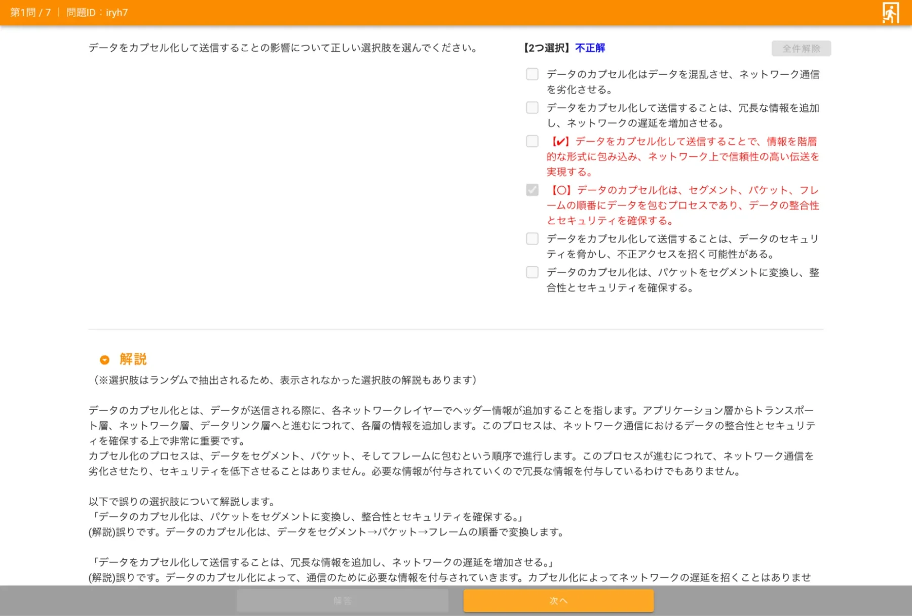 ウズカレテスト