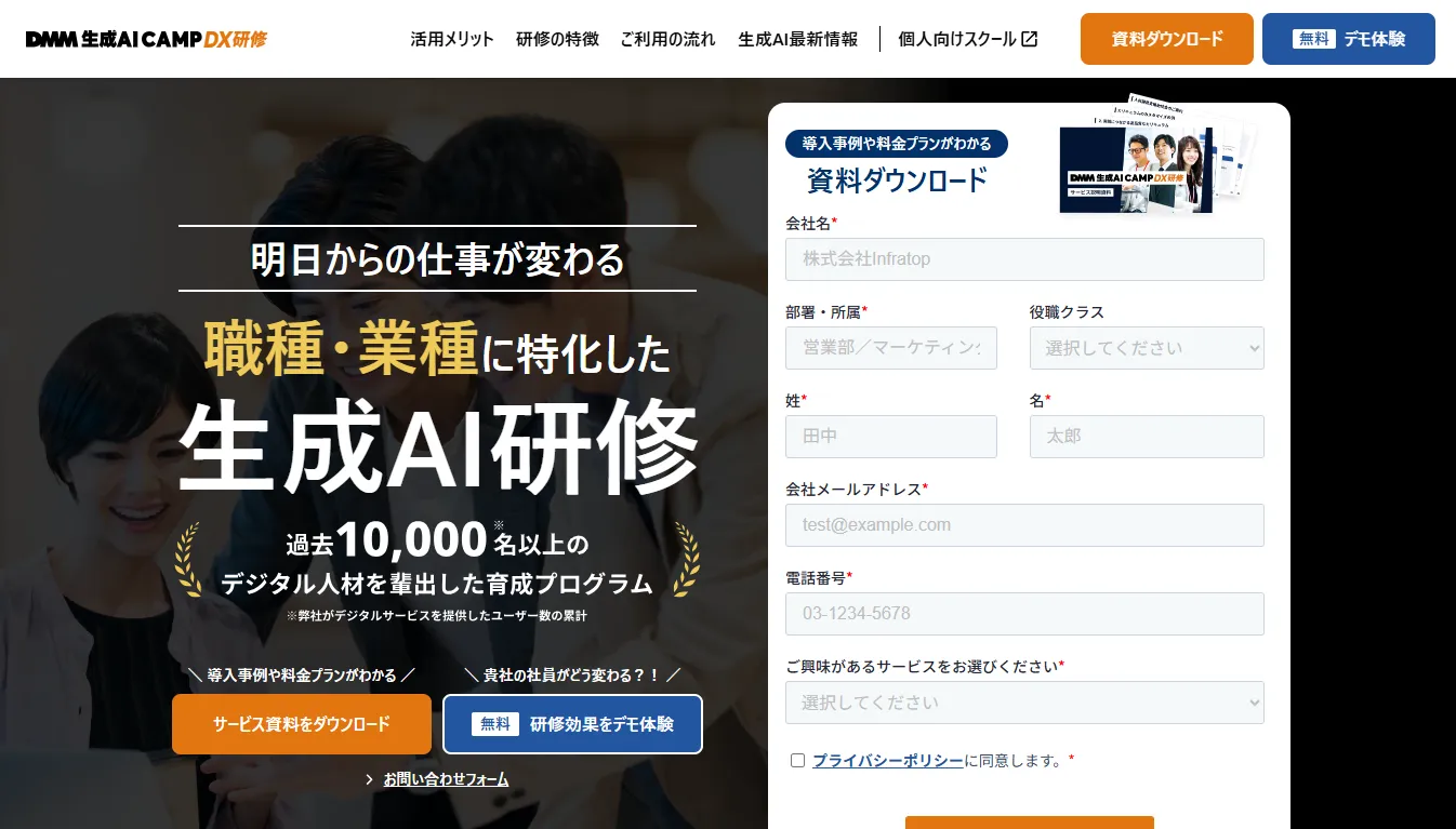 DMM 生成AI CAMP DX研修