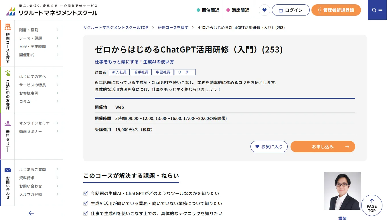 リクルートマネジメントスクール