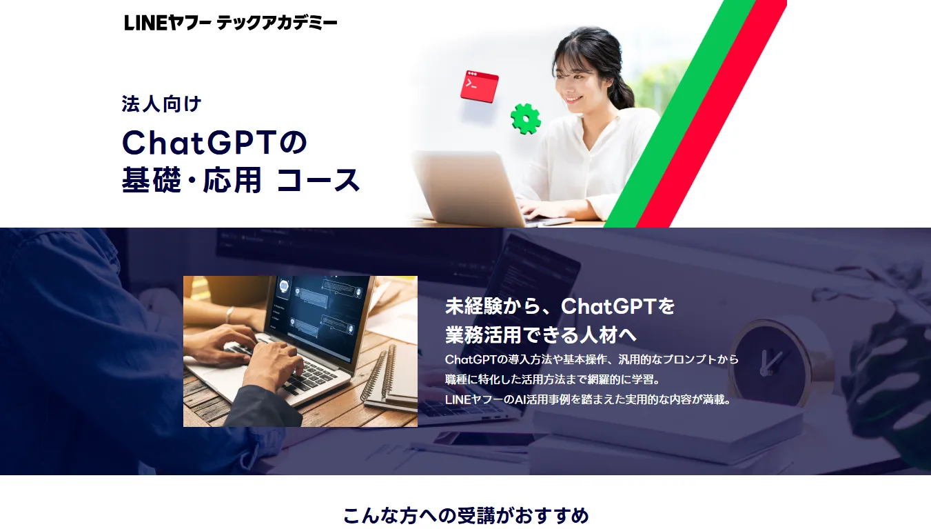 LINEヤフーテックアカデミー