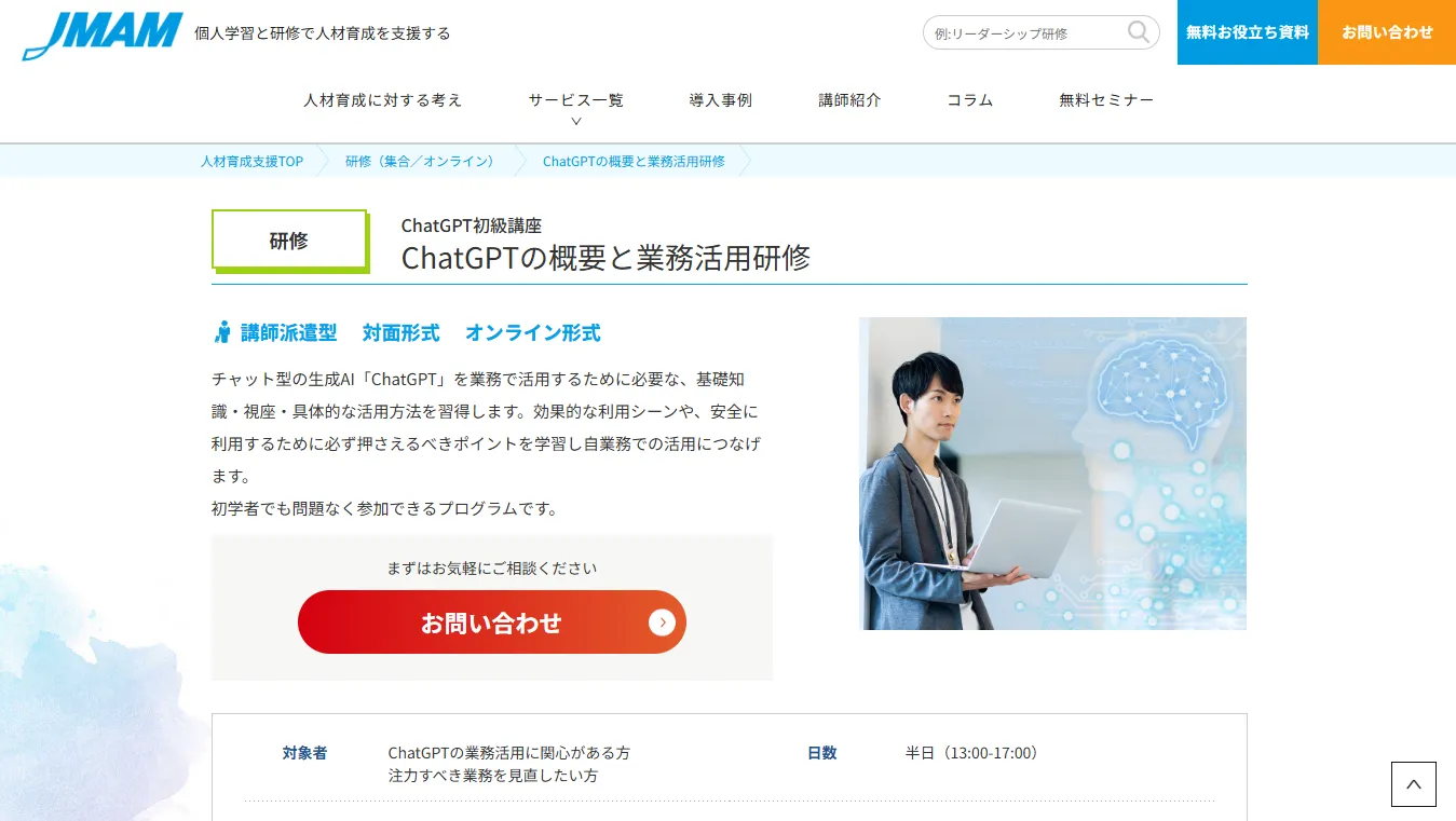 株式会社日本能率協会マネジメントセンター（JMAM）