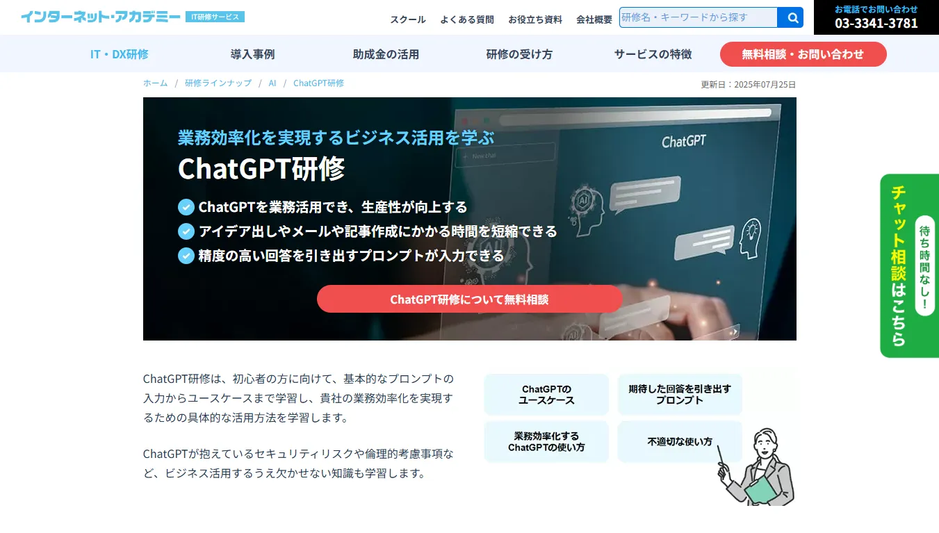 インターネット・アカデミー