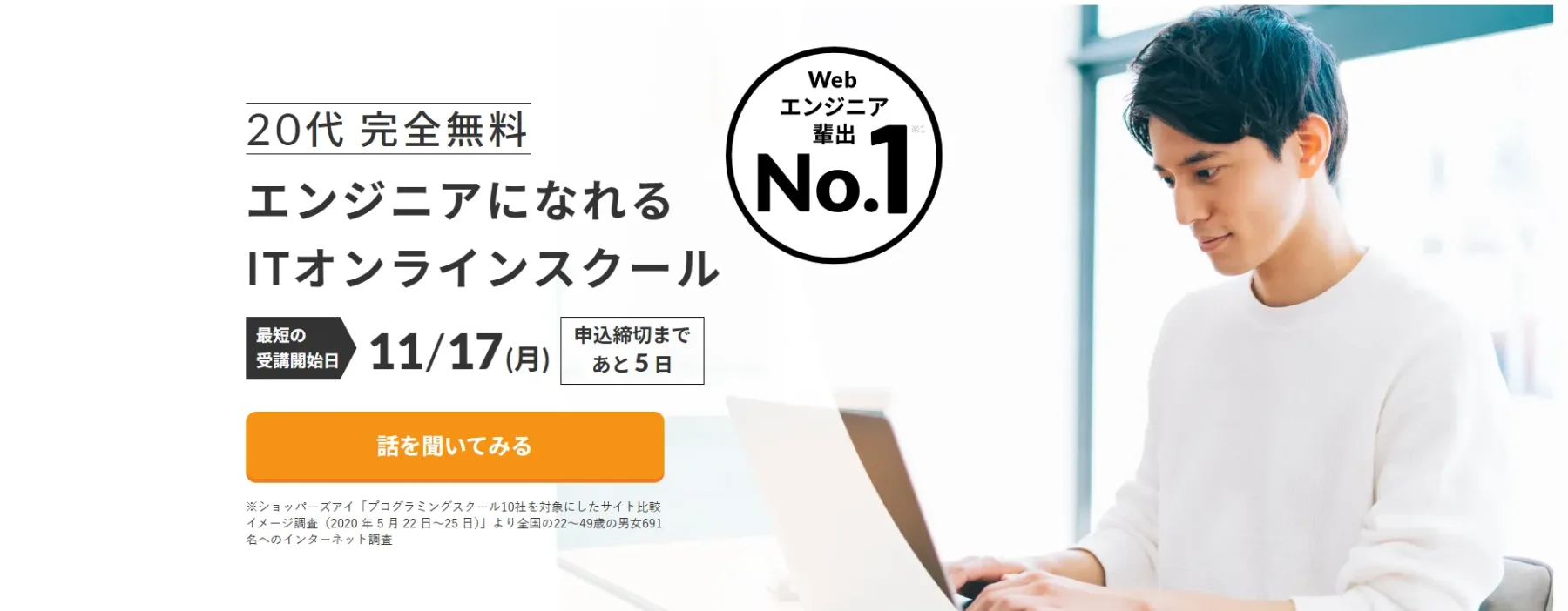 ポテパンキャンプU29コース