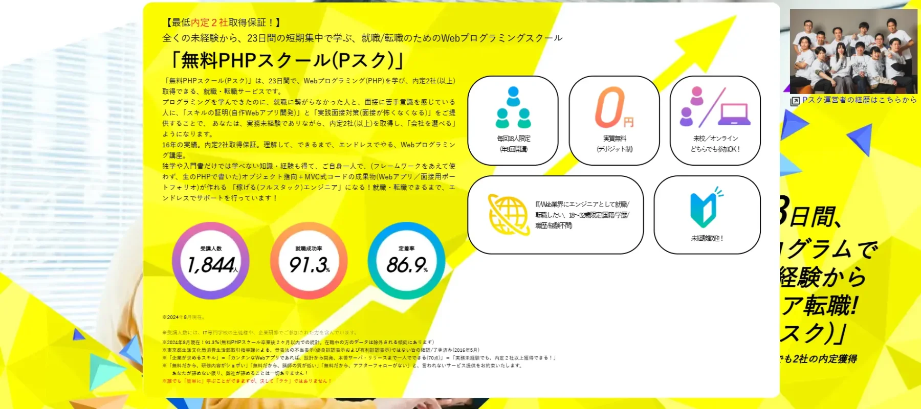 無料PHPスクール