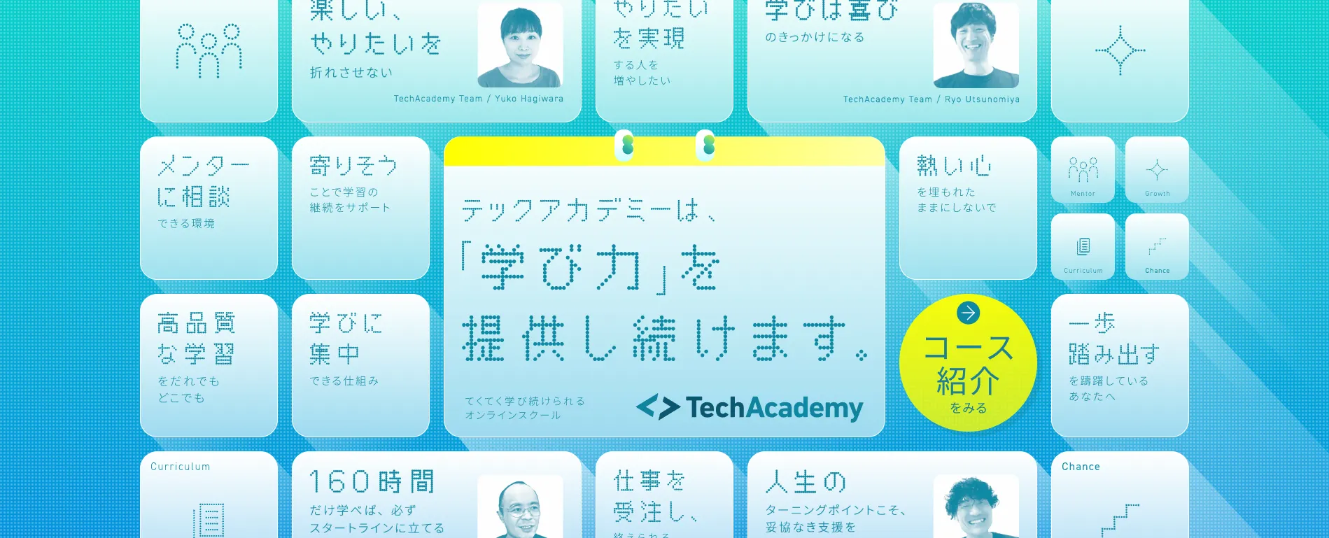 テックアカデミー